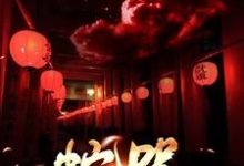 求蛇咒小说免费资源-瑞奇文学