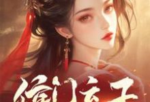 《侯门弃子:我娶丑女后权倾天下》周策小说免费阅读完整版-瑞奇文学