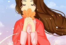 季听言小说八零医娇：首长的小作精又开挂了完整版阅读-瑞奇文学