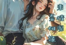 《被情所困?那我只能潜心修炼了》完整版小说免费阅读-瑞奇文学